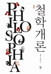 철학개론(개정판)